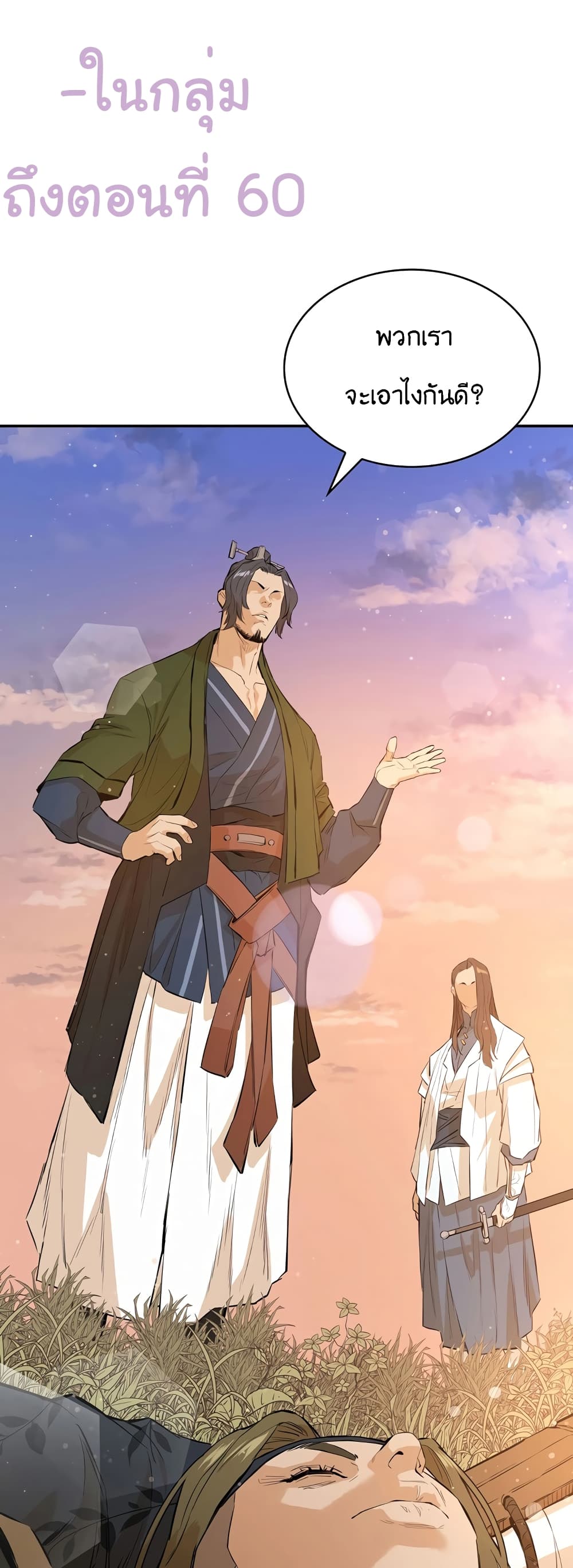 The Villainous Warrior ตอนที่ 32 (50)