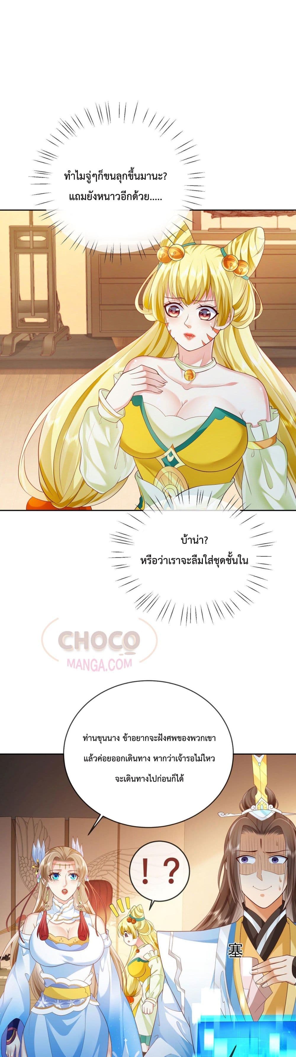 Dominate the world of self cultivation ตอนที่ 17 (2)