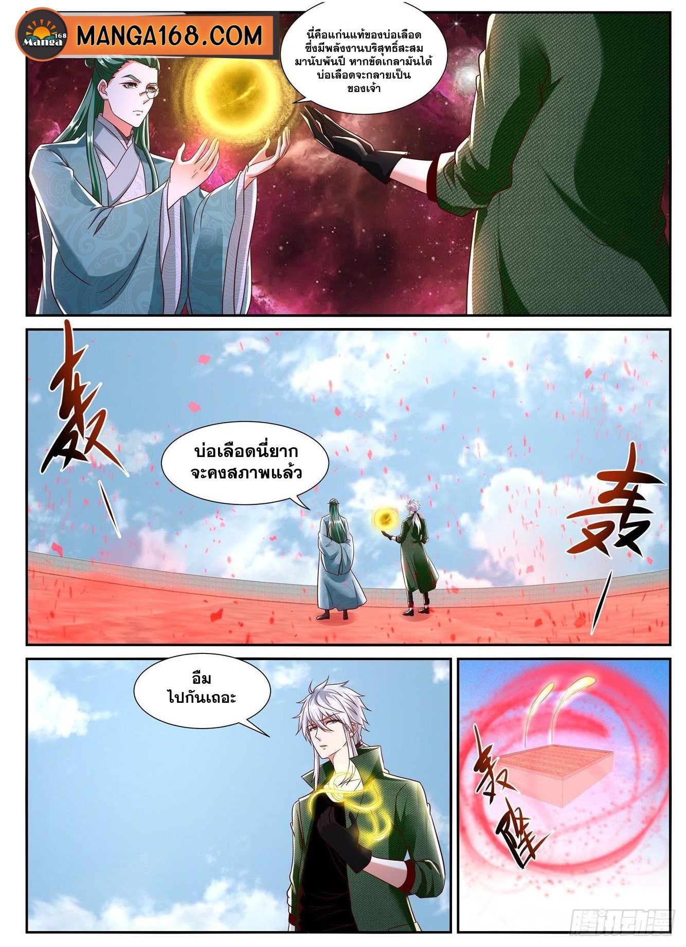 Rebirth Of the Urban Immortal Cultivator ตอนที่788 (10)