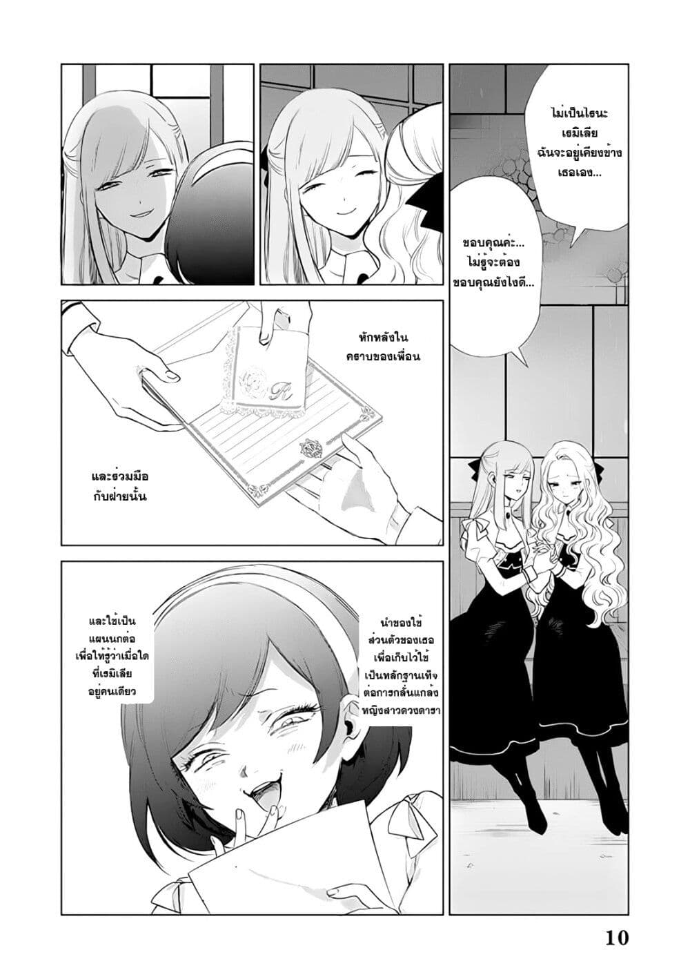 Akuyaku Reijou no Naka no Hito ตอนที่ 2.2 (10)