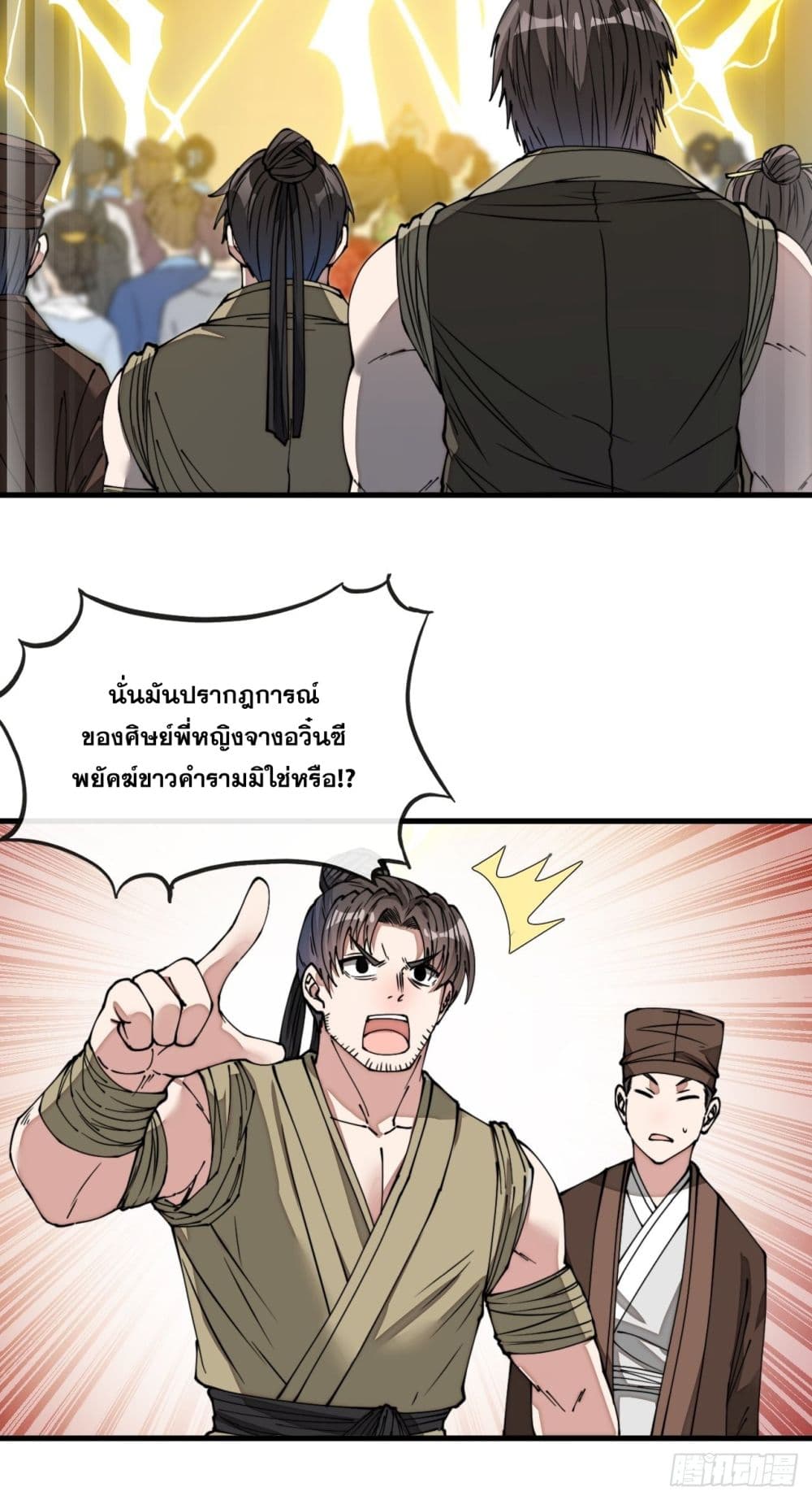 I’m Really Not the Son of Luck 89 (25)