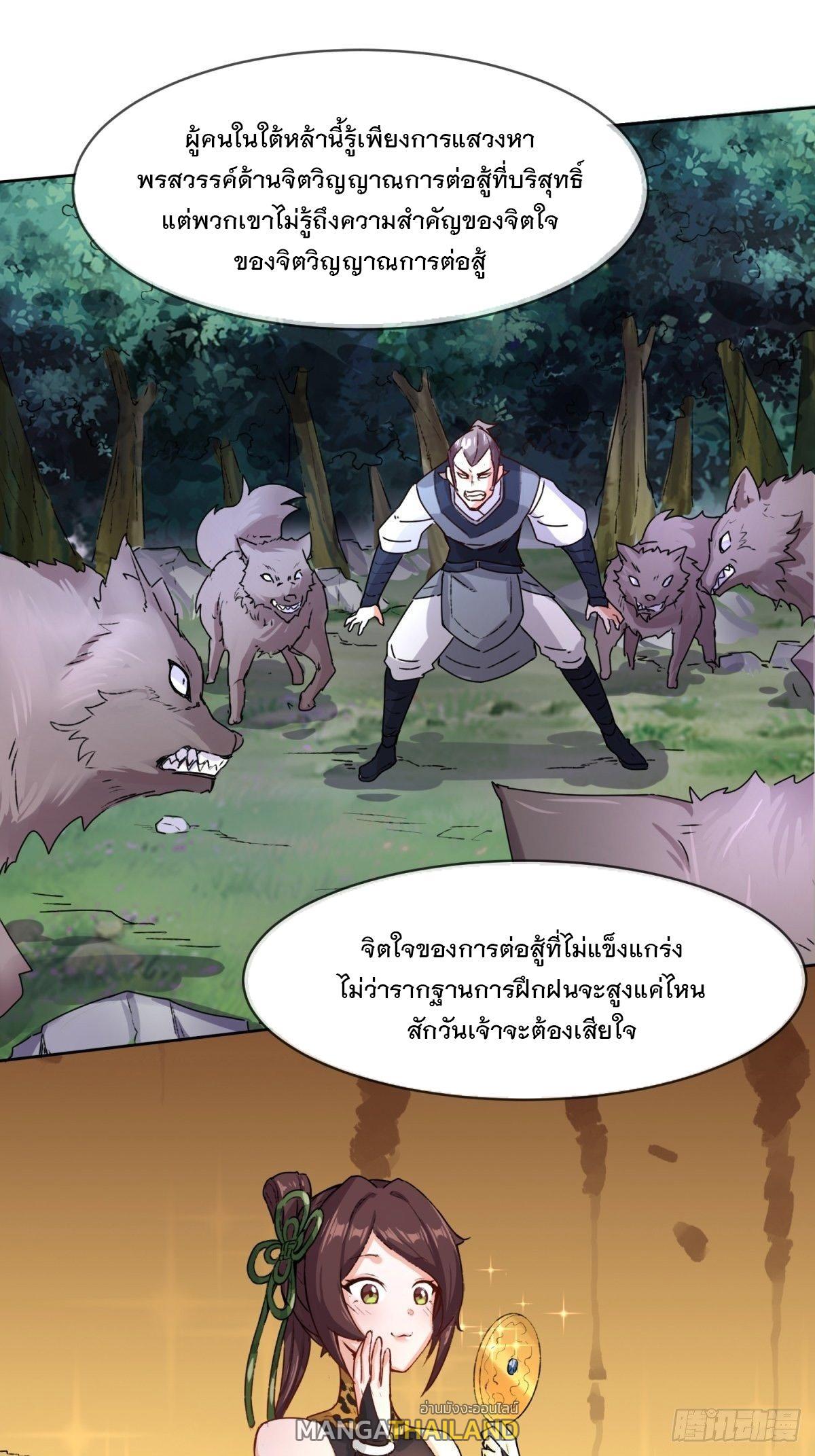 Endless Devourer ตอนที่ 15 (7)