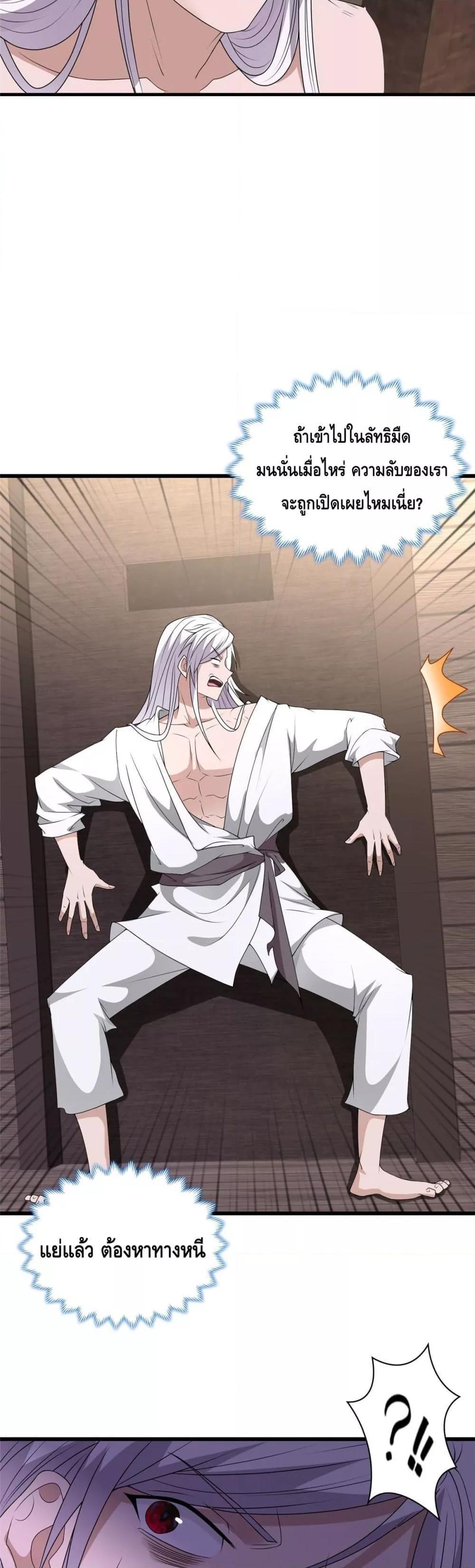 Intelligent Comprehension System ตอนที่ 15 (20)