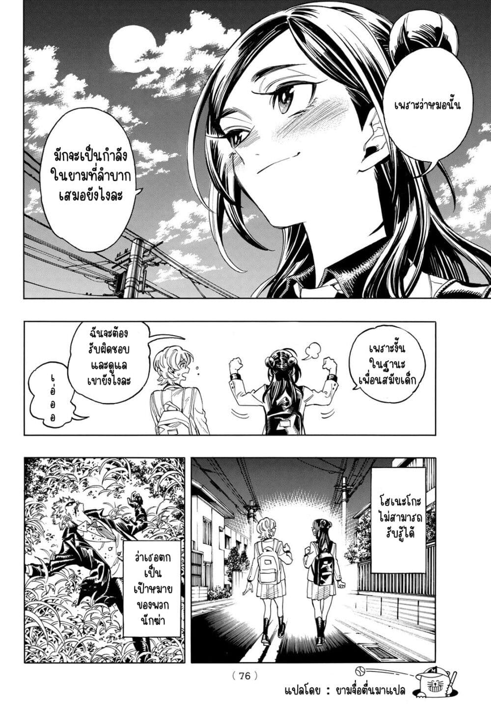 Akabane Honeko no Bodyguard 1.2 28
