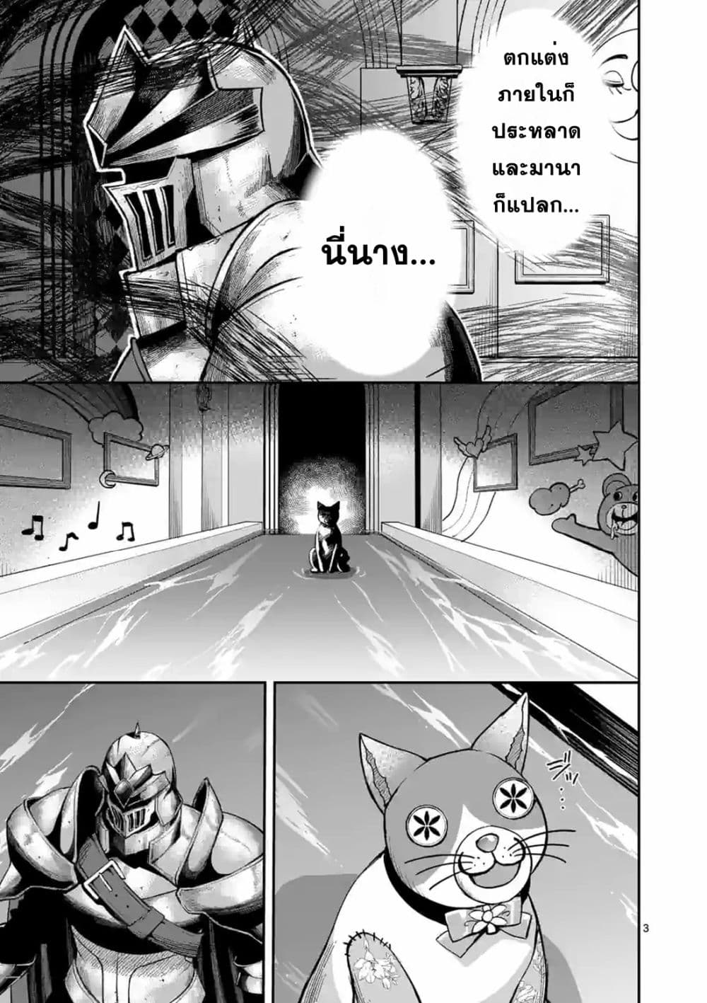 Moto Shogun no Undead Knight 15 (3)