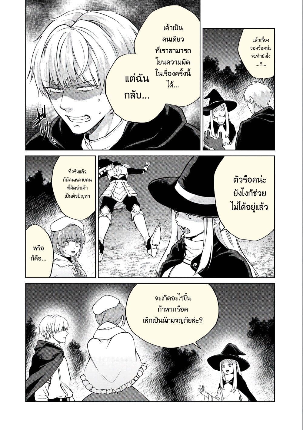 Tsuihou Sareta Onimotsu Tamer, Sekai Yuiitsu no Necromancer ni Kakusei Suru ตอนที่ 11 (5)
