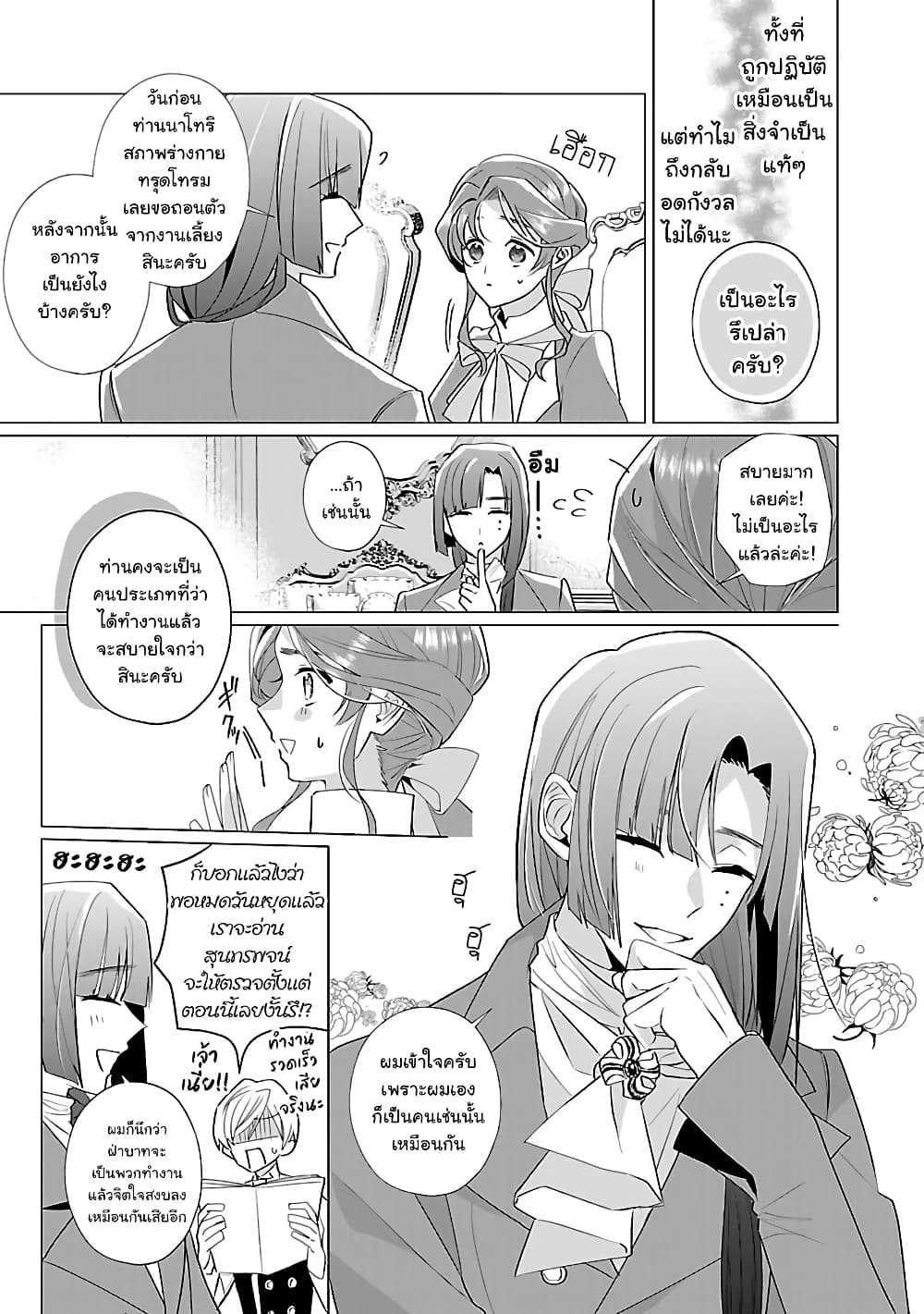 The Fed Up Office Lady Wants to Serve the Villainess ตอนที่ 12.2 (10)