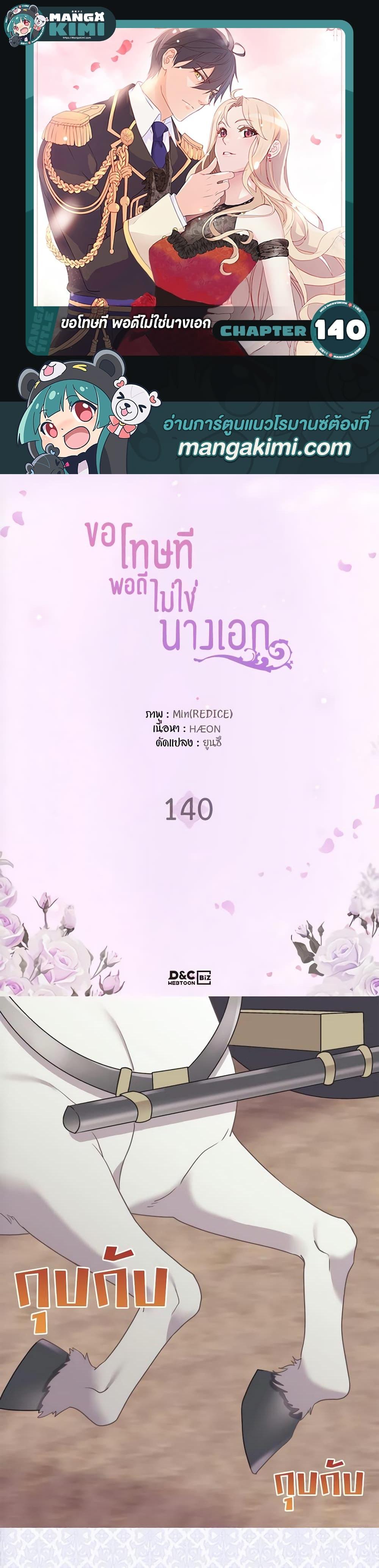 What It Takes to Be a Villainess 140 01