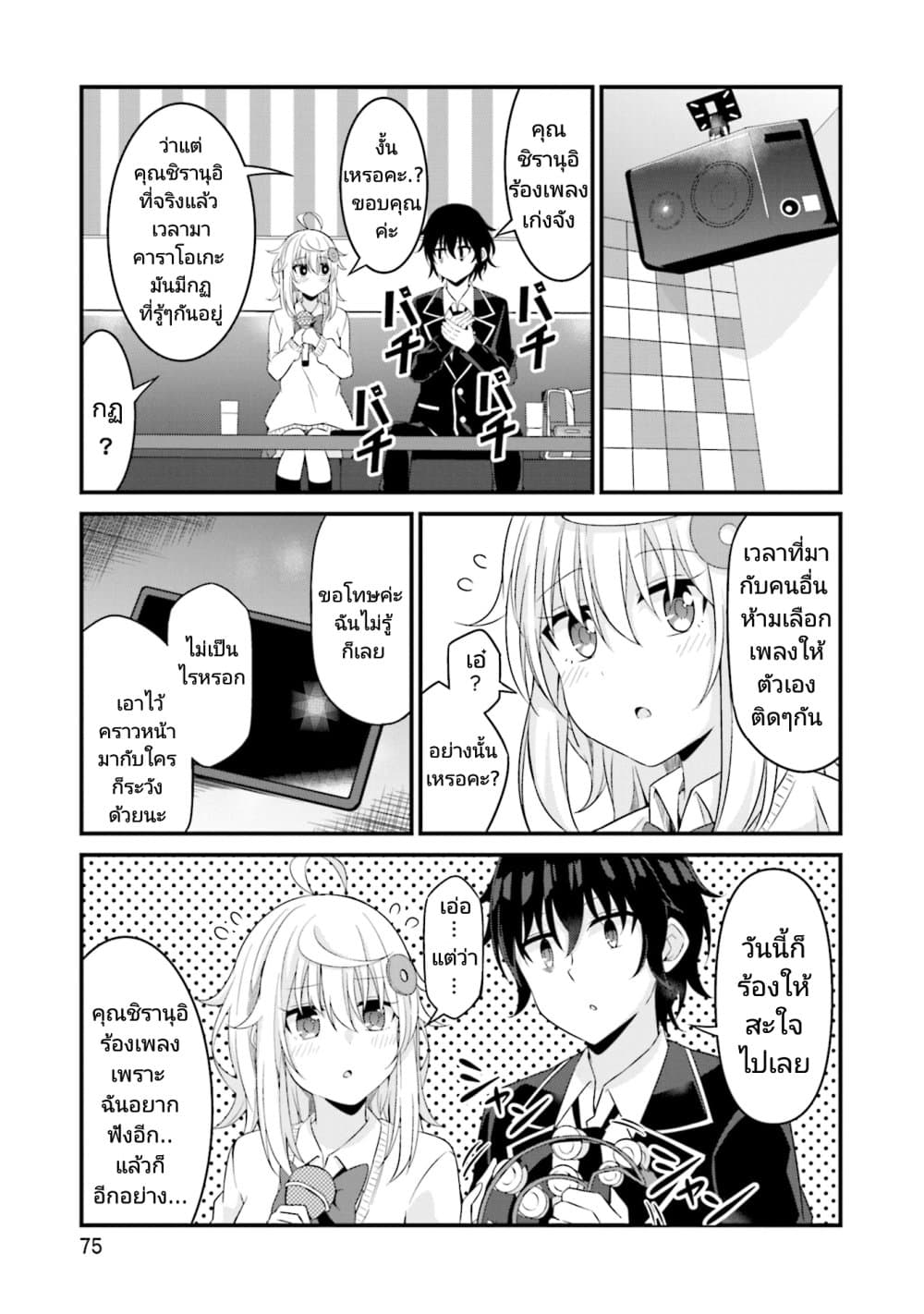 Senpai, Chotto iidesu ka 3 21