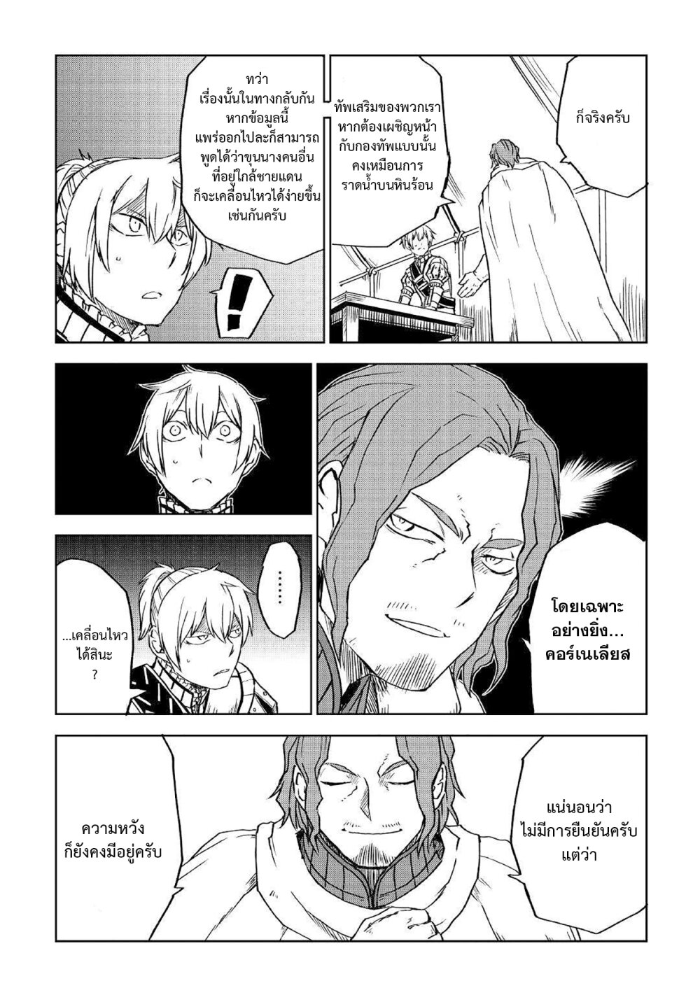Isekai Tensei Soudouki 75 (6)