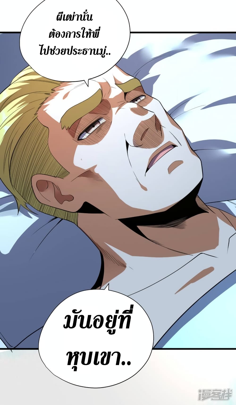 Wang Pai Shen Yi ตอนที่ 67 (12)