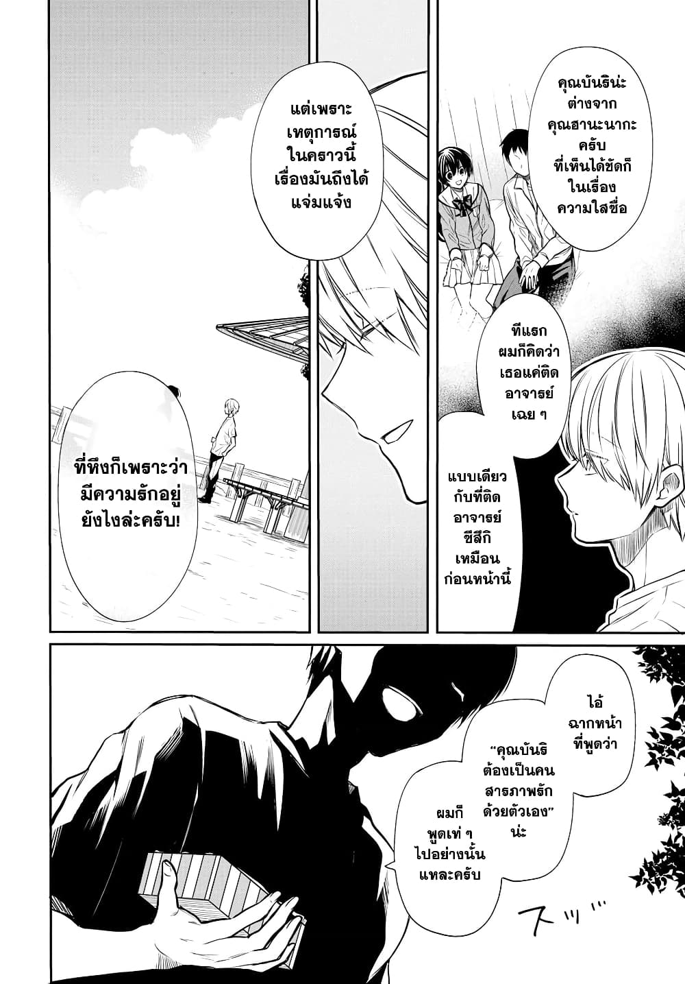 1 nen A gumi no Monster ตอนที่ 15 (18)