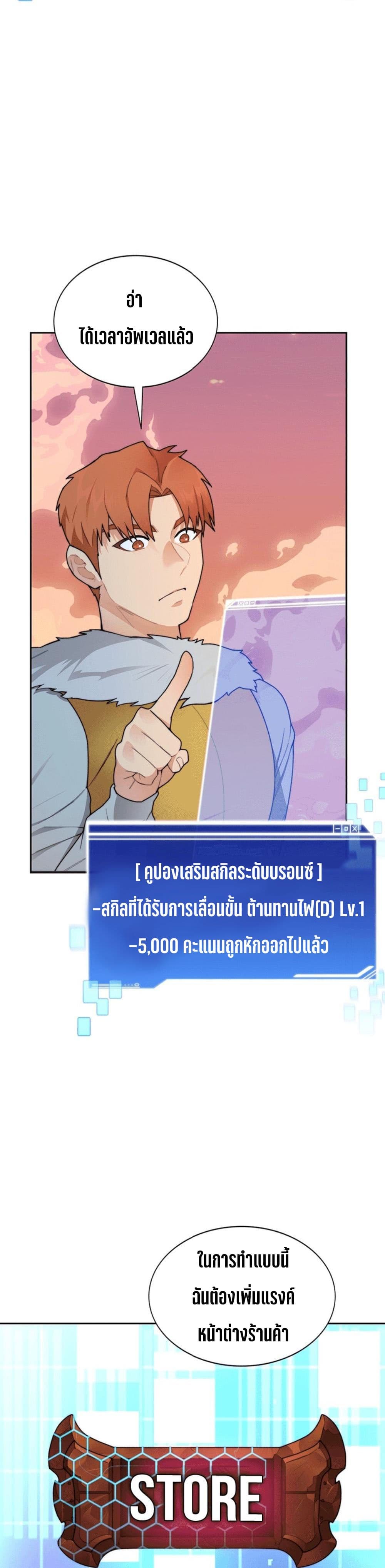 Stuck in the Tower ตอนที่ 36 (31)