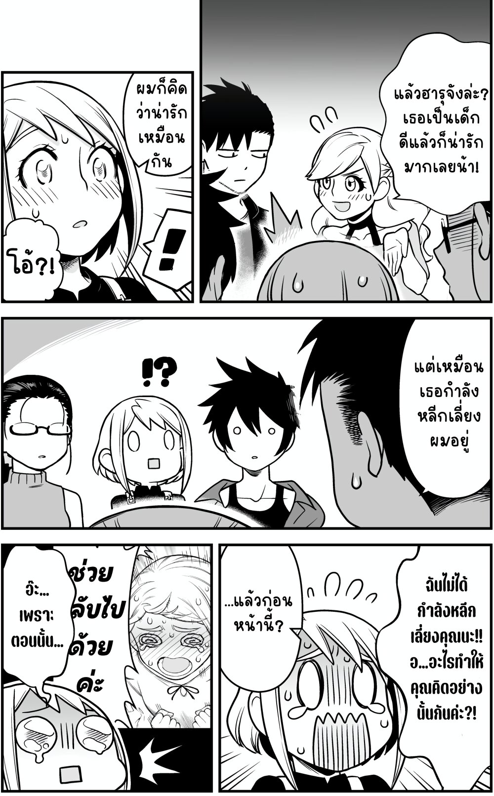 Ichaicha Suru to Okane ga Waichau 8 06
