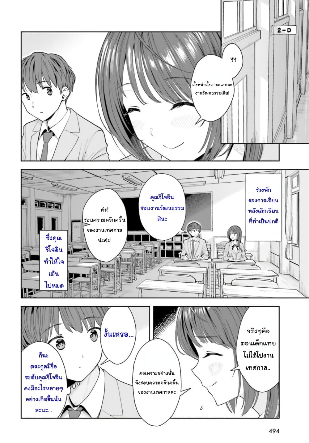 Inkya Datta Ore no Seishun Revenge ตอนที่ 7 (2)