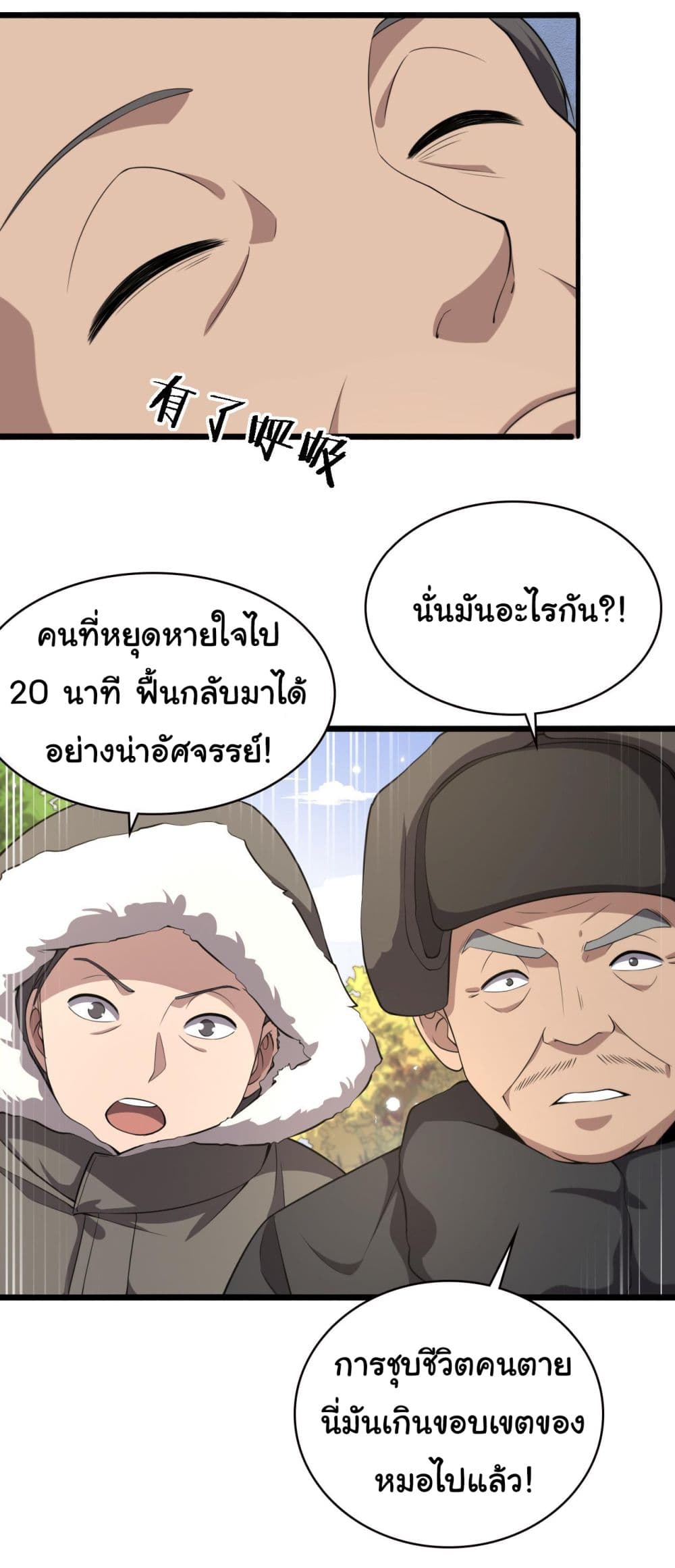 Dr.Lingran’s Ultimate System ตอนที่ 190 (9)