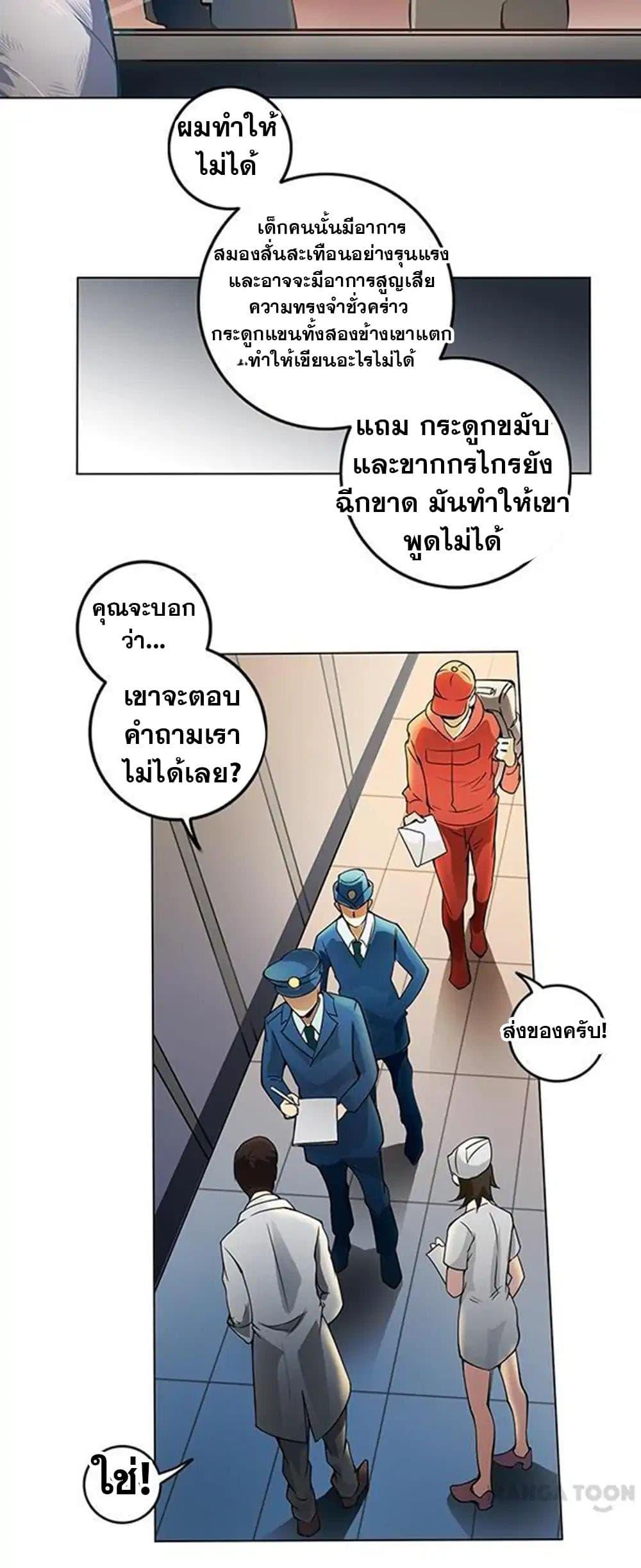 The Tale of Zi Wei ตอนที่ 2 (15)