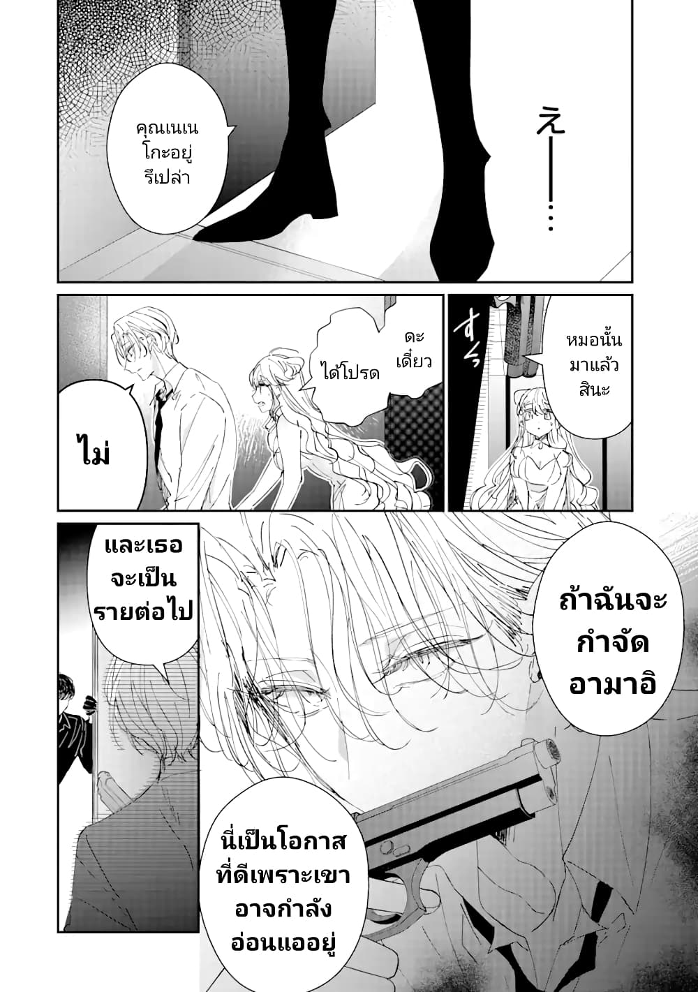 Assassin & Cinderella ตอนที่ 4 (6)