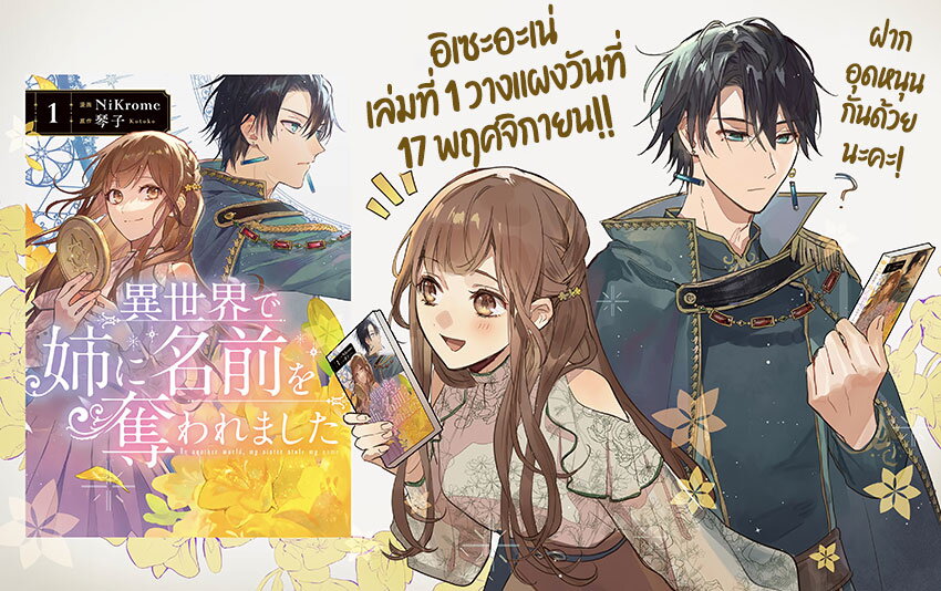 Isekai de Ane ni Namae wo Ubawaremashita 3 (36)