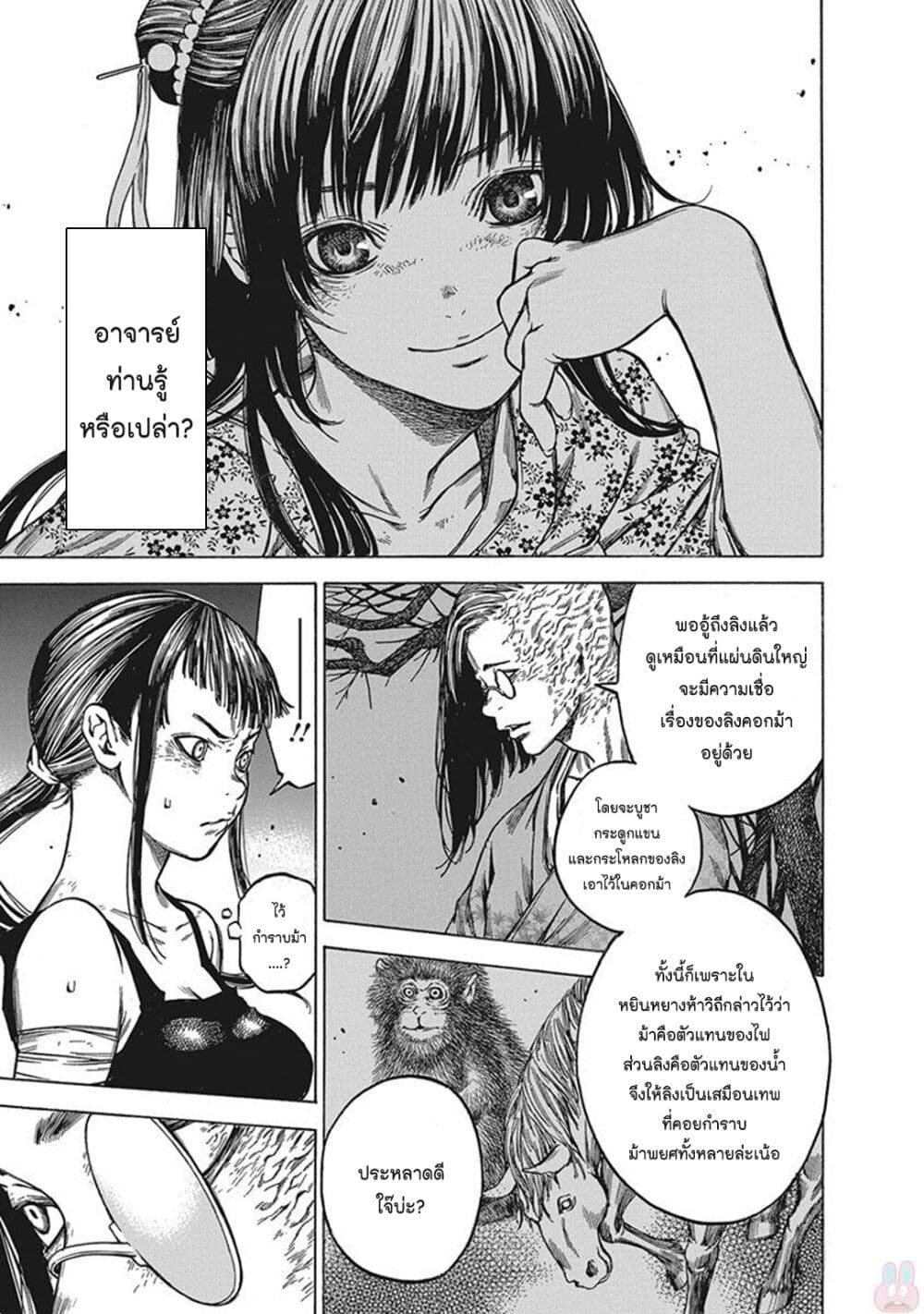 Ateya no Tsubaki 121 09