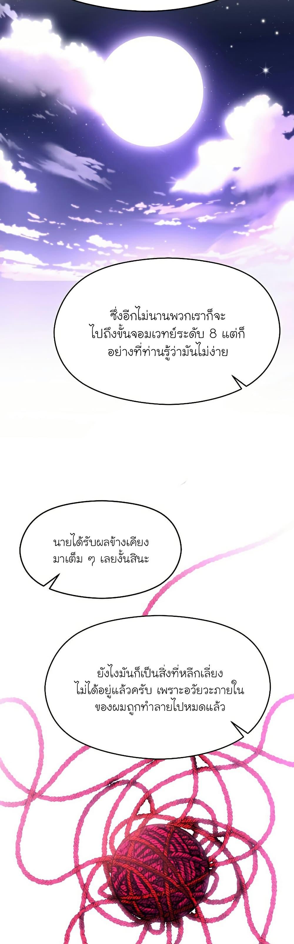 Archmage Transcending Through Regression ตอนที่ 73 (23)