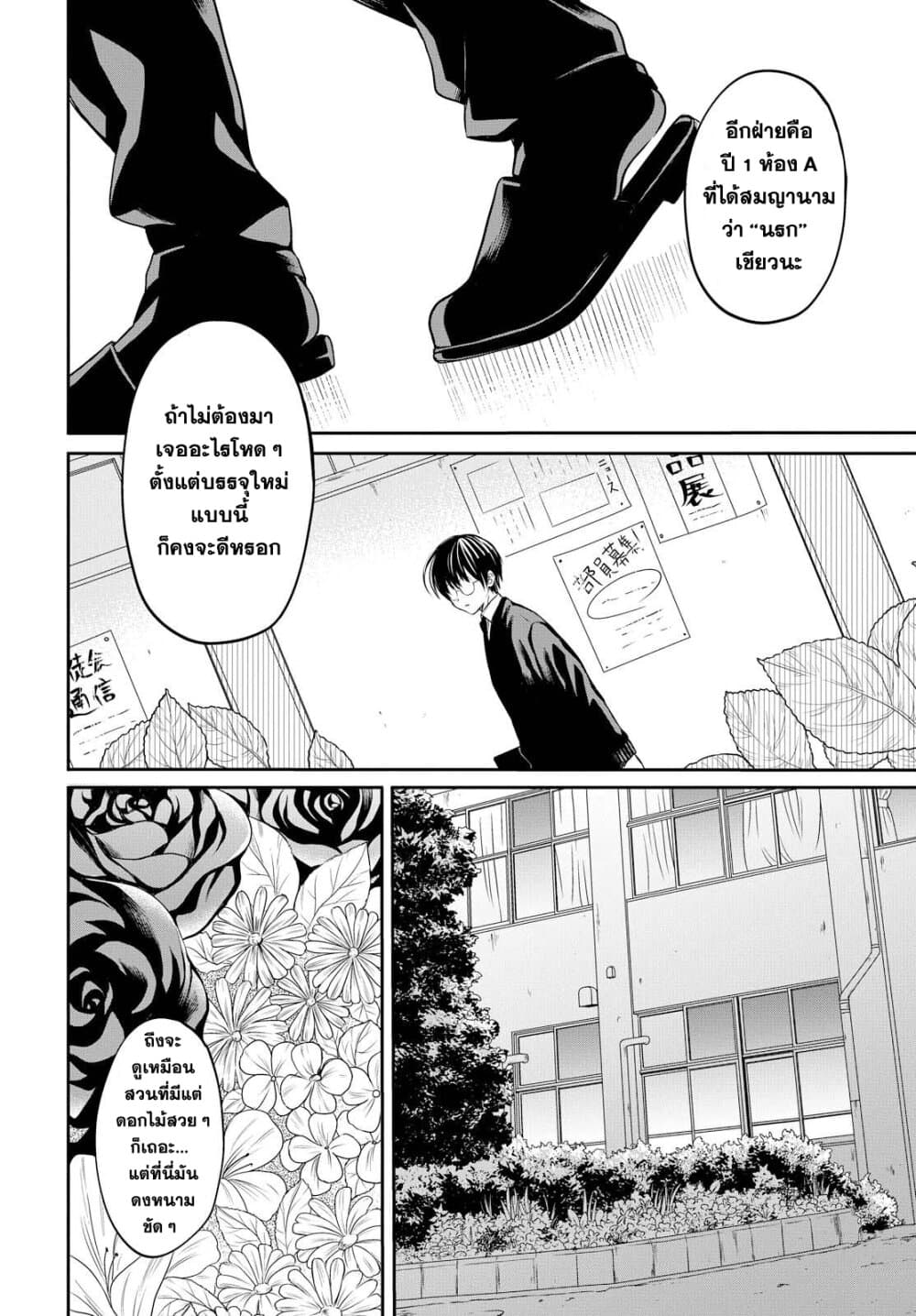 1 nen A gumi no Monster ตอนที่ 1 (8)