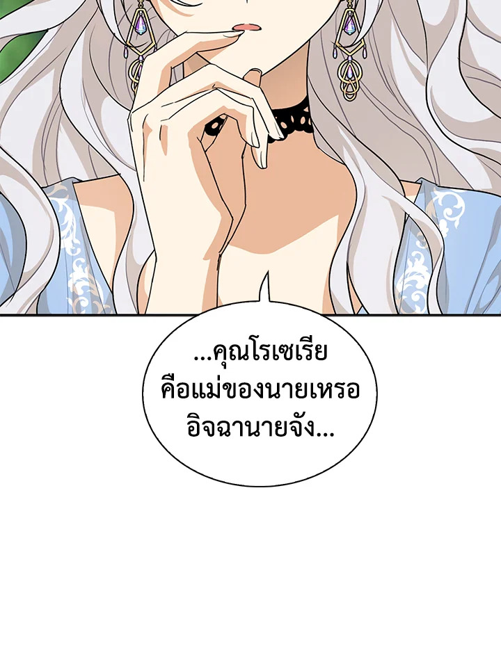 I Became the Villain's Mother 69 70