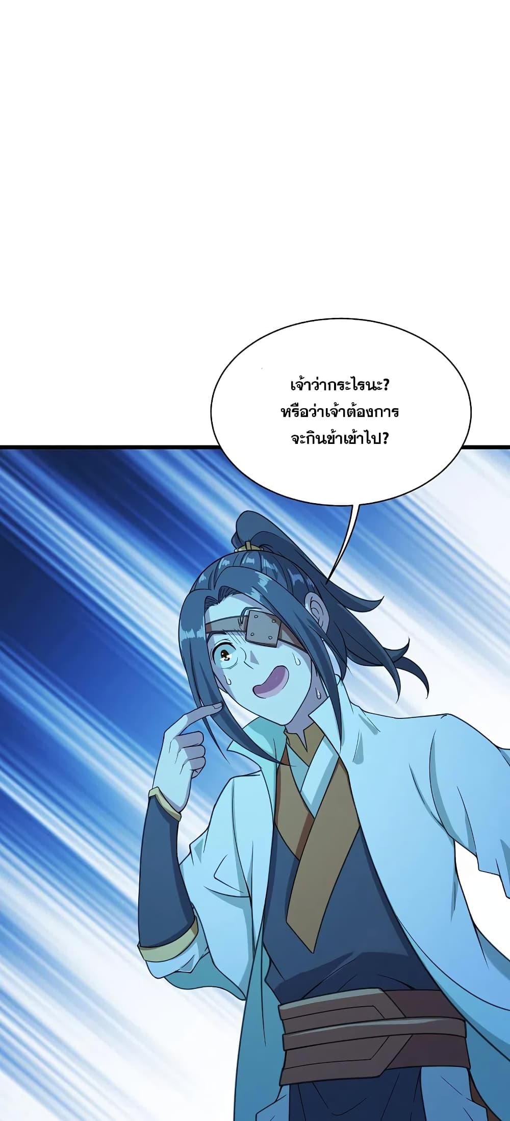 Matchless Emperor ตอนที่ 255 (2)