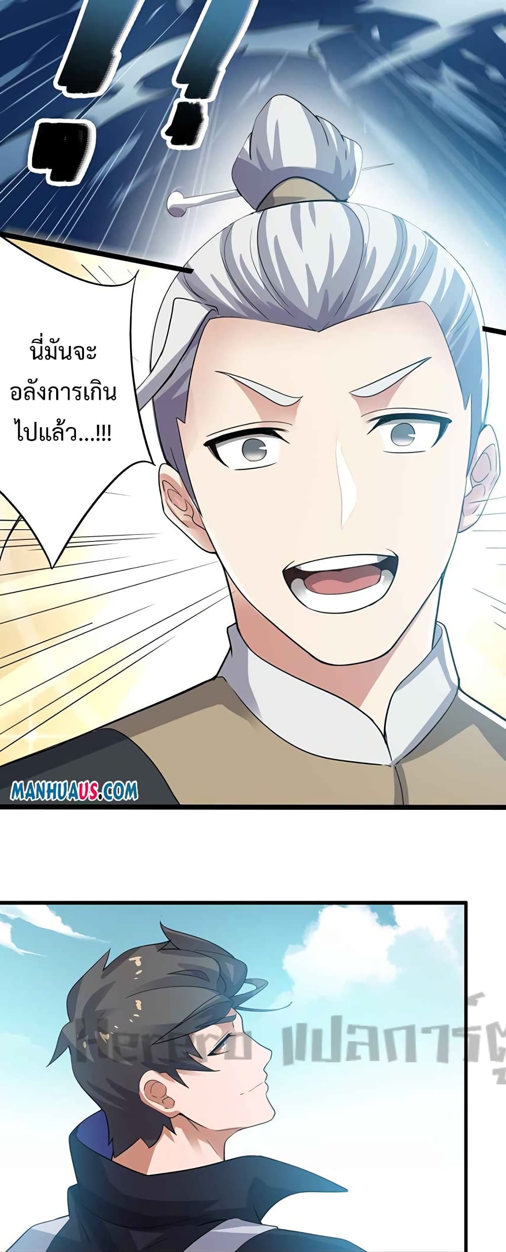 Super Warrior in Another World ทหารเซียนไปหาเมียที่ต่างโลก ตอนที่ 224 (16)