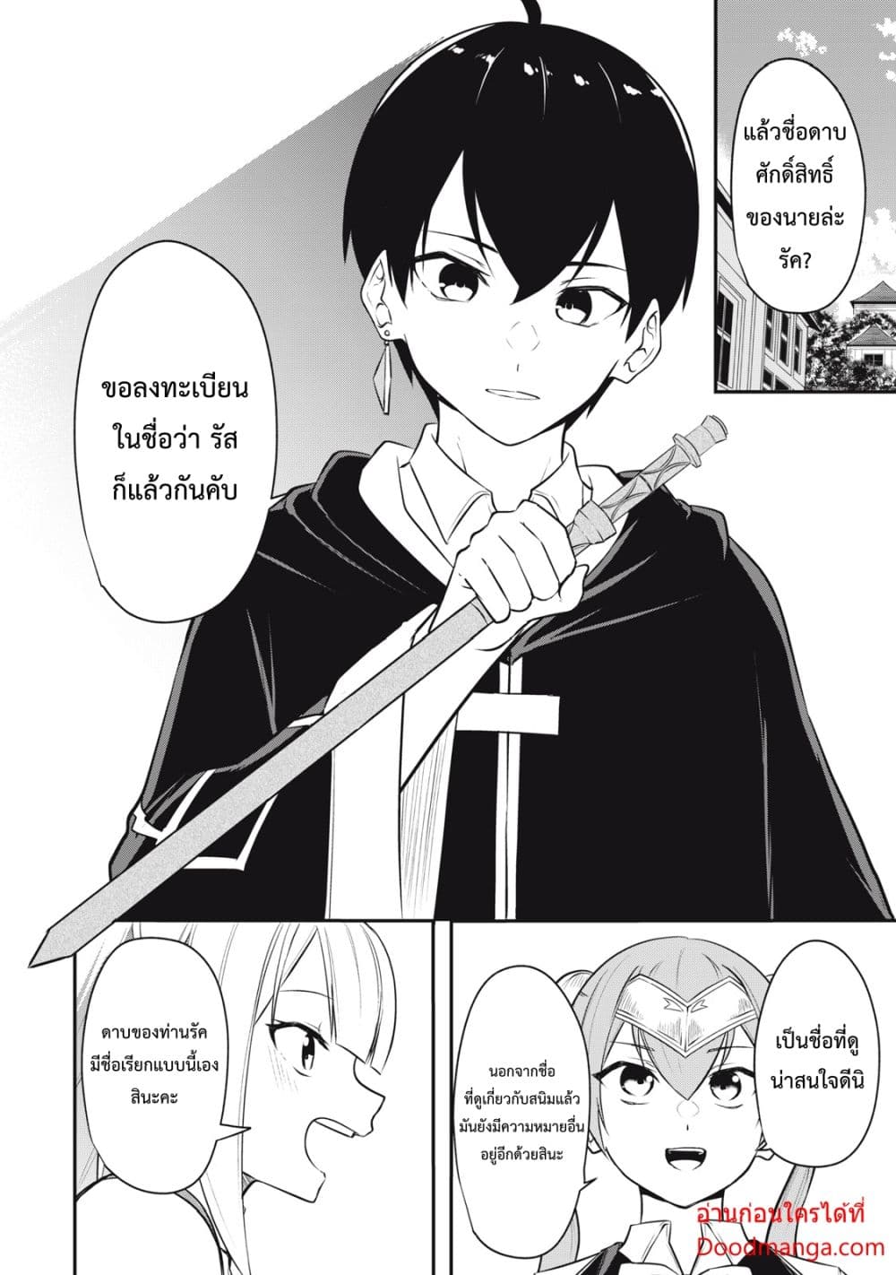 Kentei Gakuin no Magan Kenja ; ตอนที่ 5 (15)