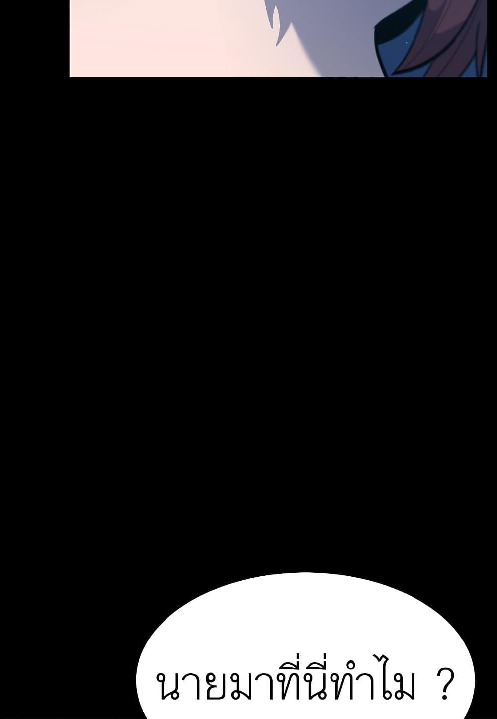 Level Berserker ตอนที่ 30 (79)