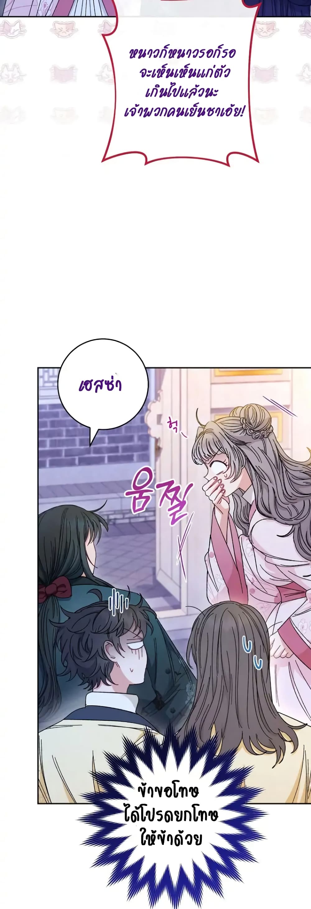 The Baby Concubine Wants to Live Quietly ตอนที่ 9 (21)