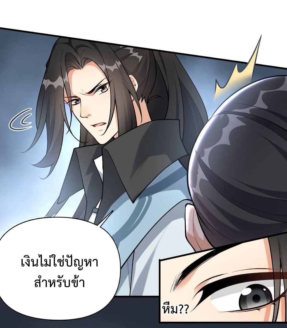 Reincarnation To Take Revenge ตอนที่ 3 (19)