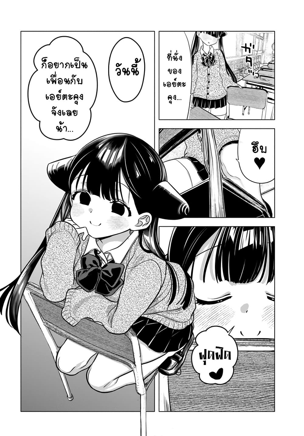 Yankee no Onigawara san ga Boku ni Dake Kahogo sugiru ตอนที่ 7 (2)