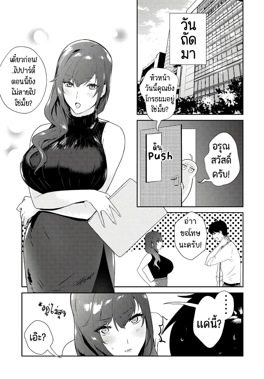 Shishidou san ni Shikararetai 10 06