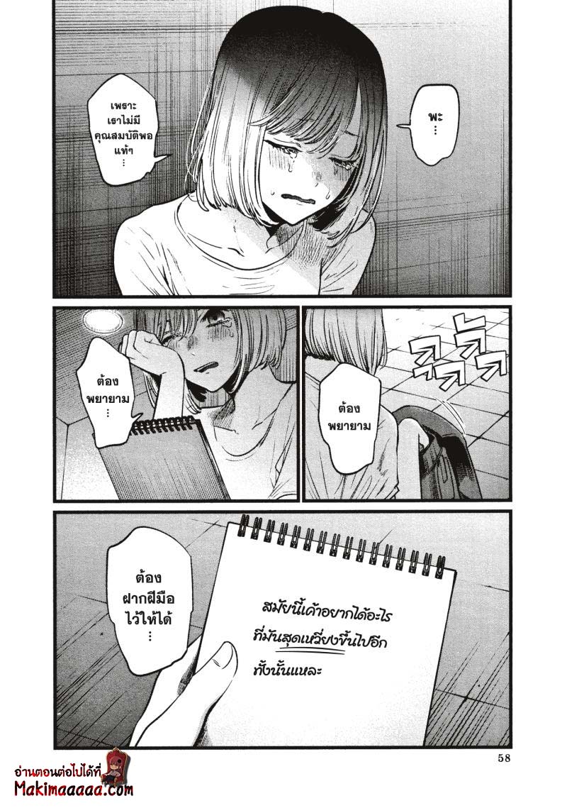 Oshi No Ko 23 (18)