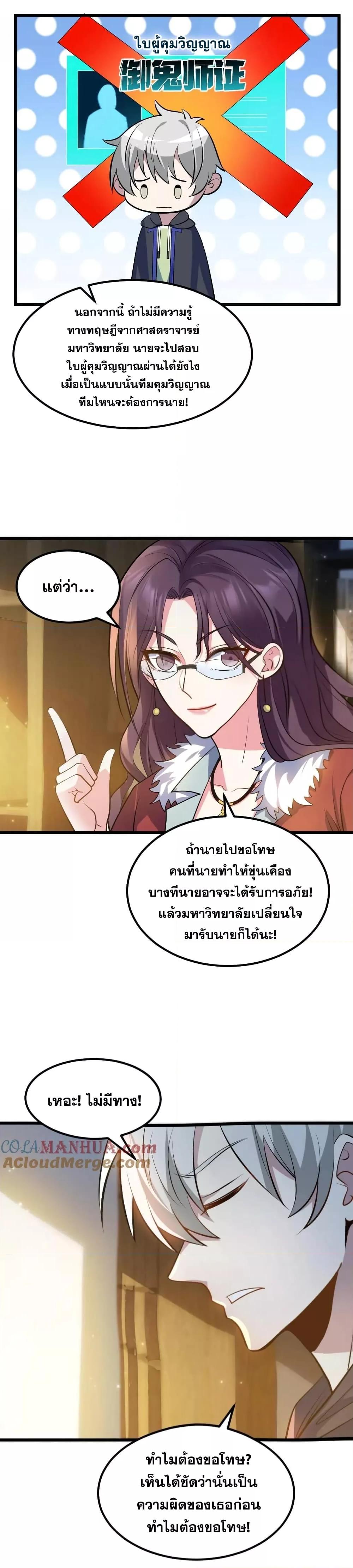 Global Ghost Control There Are Hundreds ตอนที่ 33 (9)