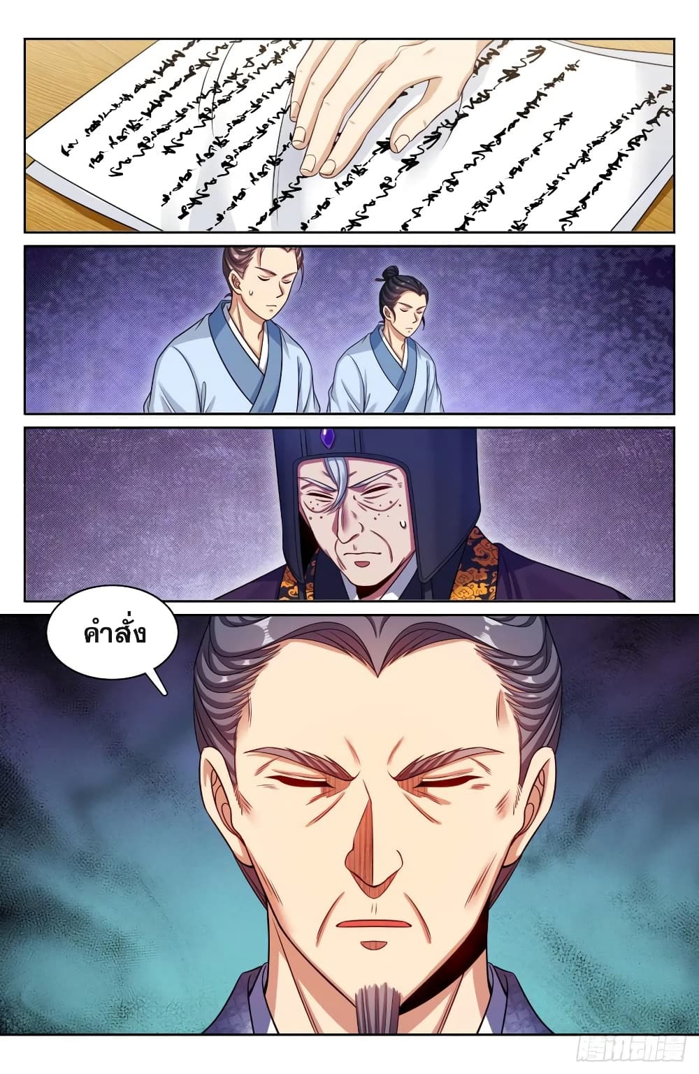 Nightwatcher ตอนที่ 144 (16)