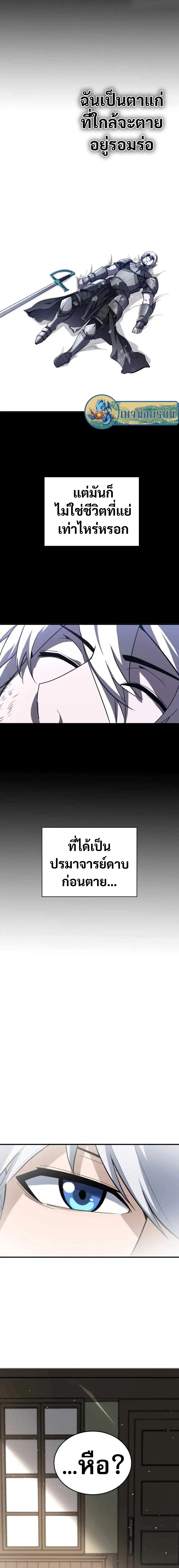 Reincarnation of the Swordmaster 1 (24)