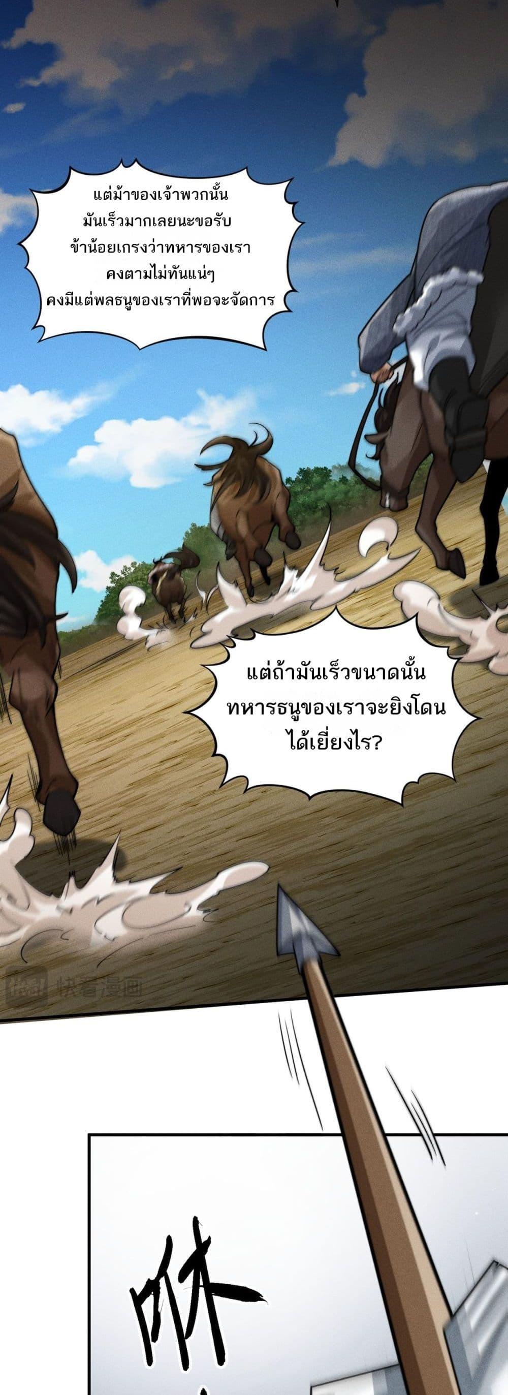 Da Ming I killed the enemy to level up ตอนที่ 6 (9)