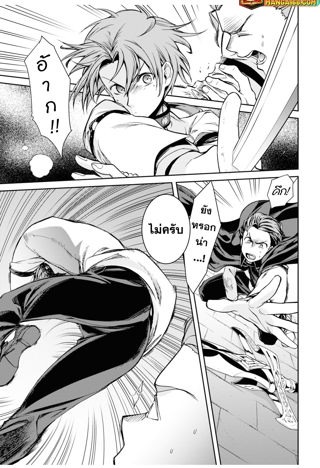 Mushoku Tensei 82 (23)
