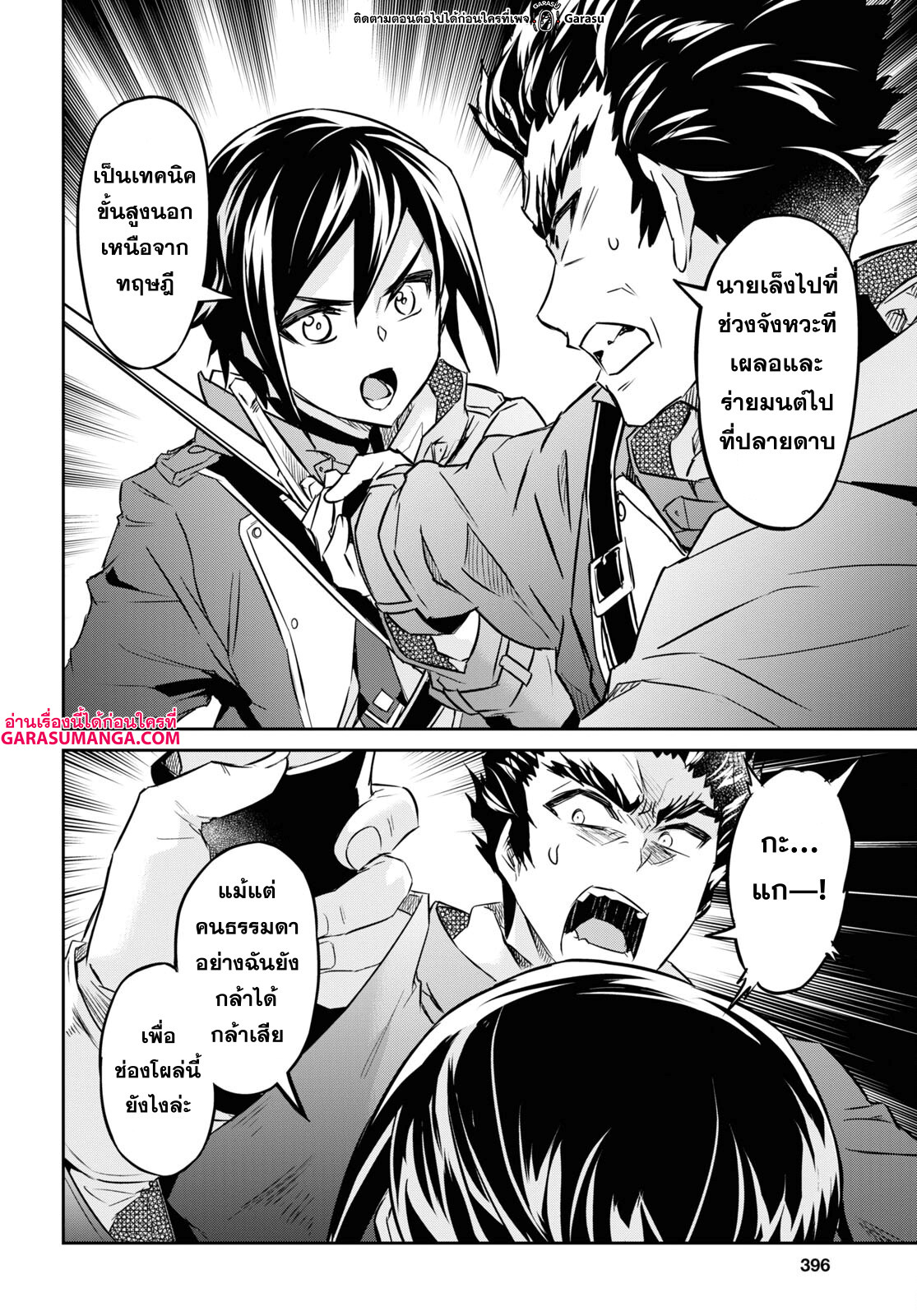 Nanatsu no Maken ga Shihai suru 29 16