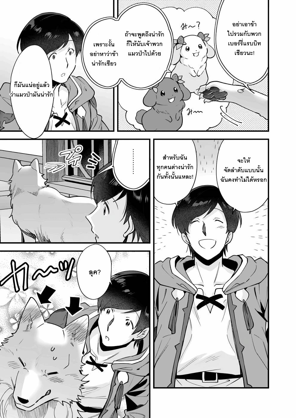 Isekai Mofumofu Cafe 12 21