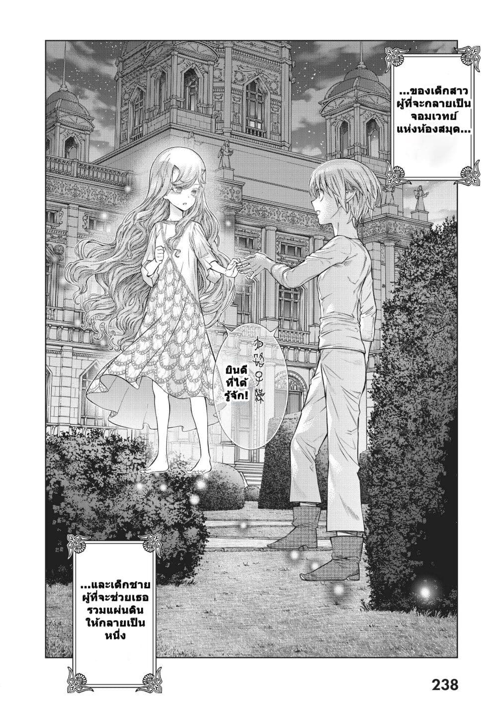 Magus of the Library ตอนที่ 24 (48)