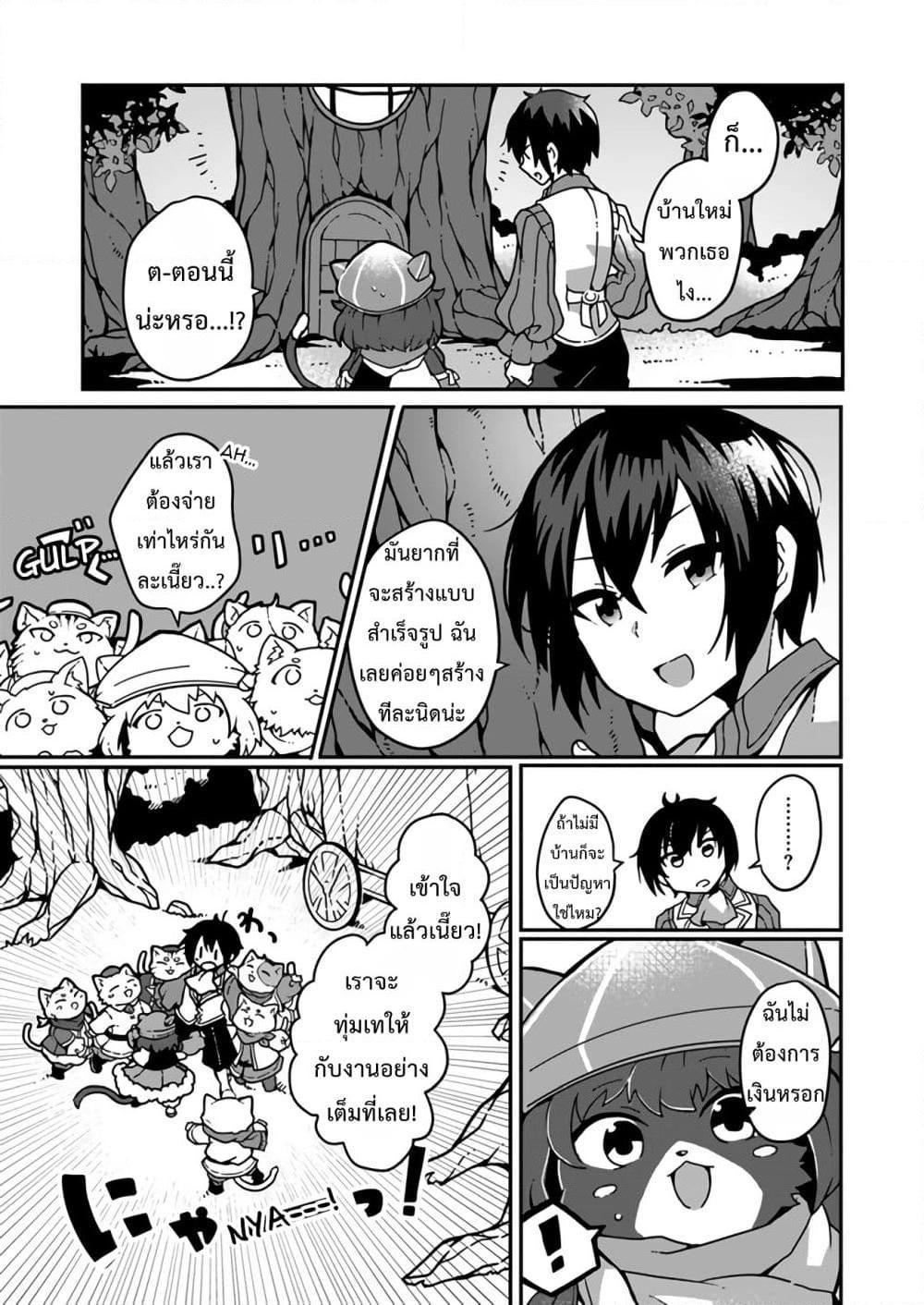 Shokubutsu Mahou Chito de Nonbiri Ryoshu ตอนที่ 1 (22)