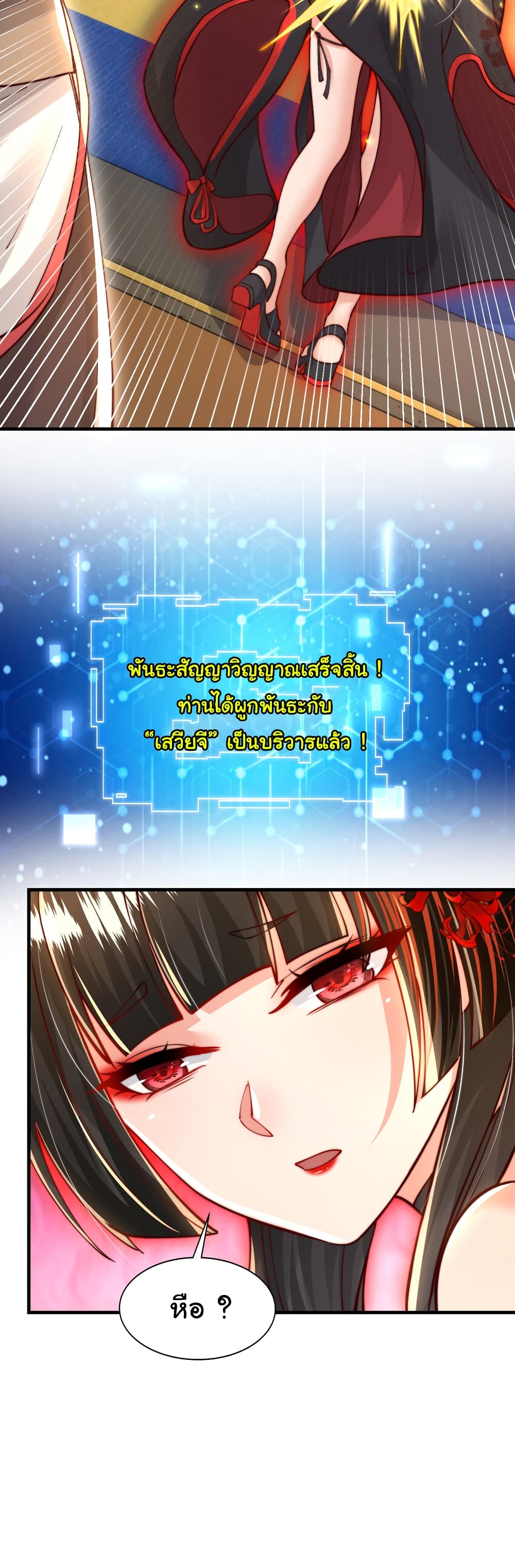 Opening System To Confession The Beautiful Teacher ตอนที่ 44 (24)