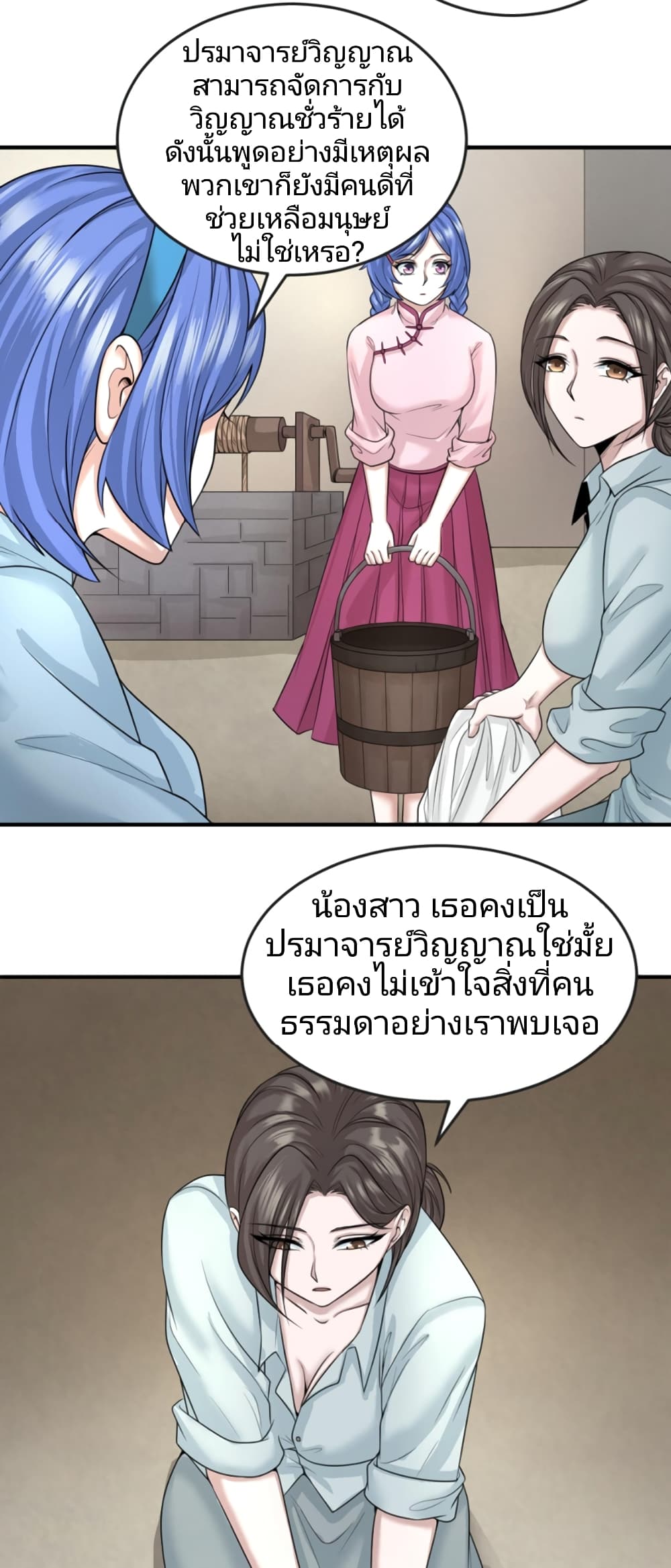 The Age of Ghost Spirits ตอนที่ 44 (19)