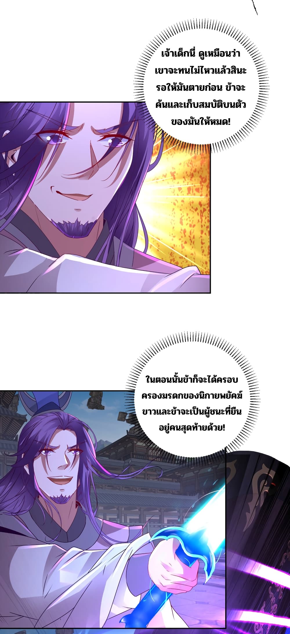Divine Soul Emperor ตอนที่ 305 (12)