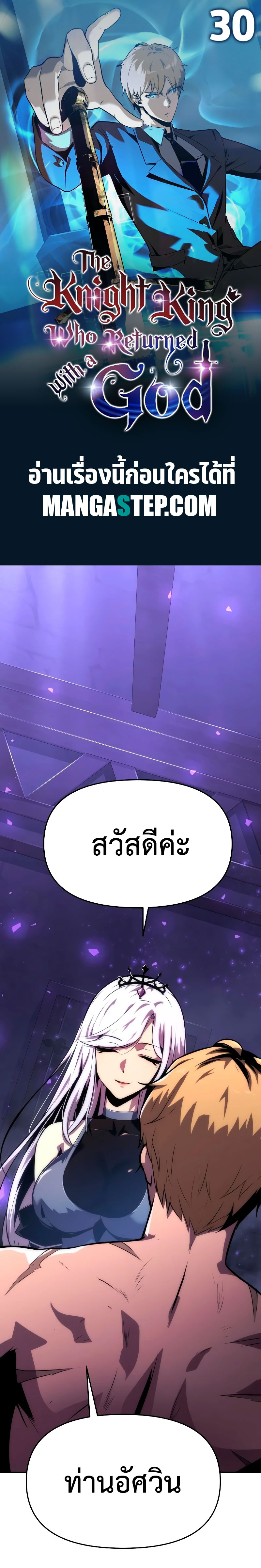 The Knight King 30 (1)