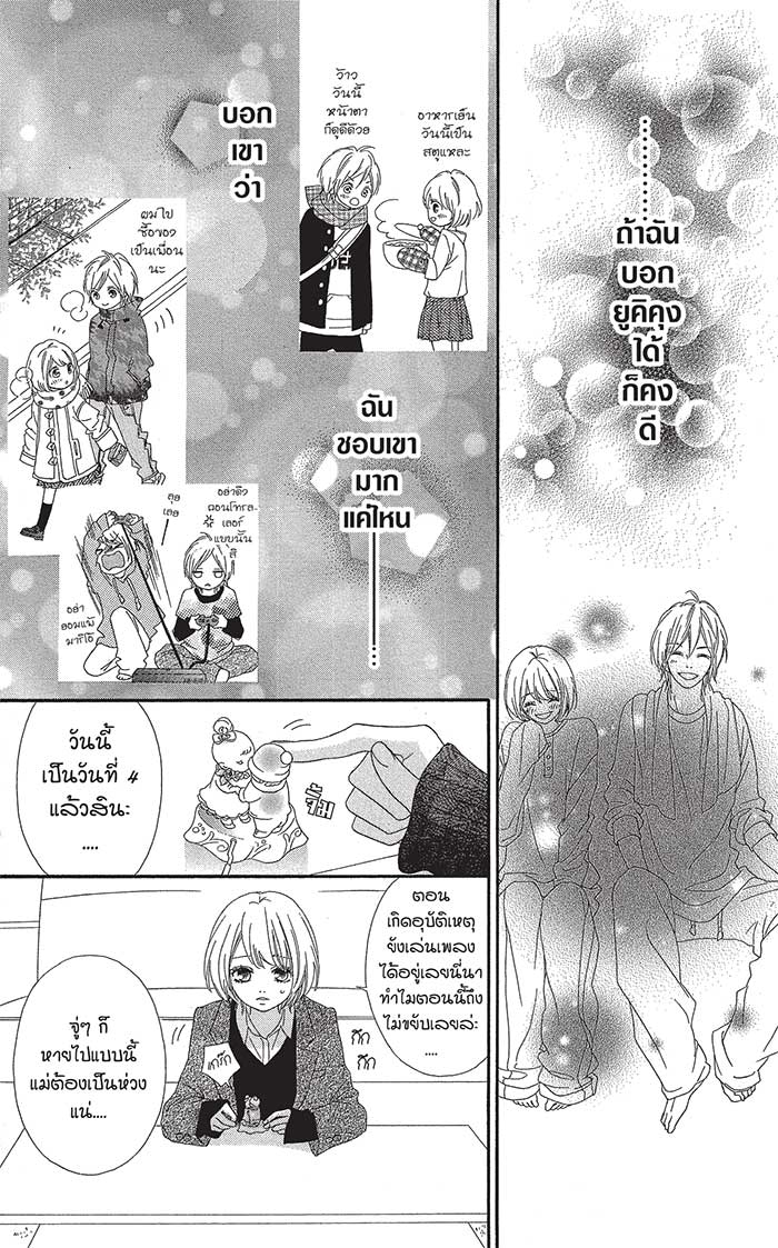 Mune ga Naru no wa Kimi no Sei 8special (49)